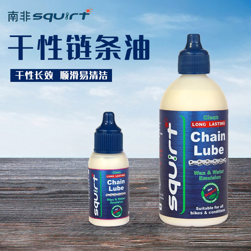 南非油Squirt公路山地自行车干性链条润滑油清洁保养清洗剂