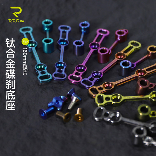 Rrskit超轻钛合金公路车碟刹140160碟片禧玛诺速联夹器超轻转换座