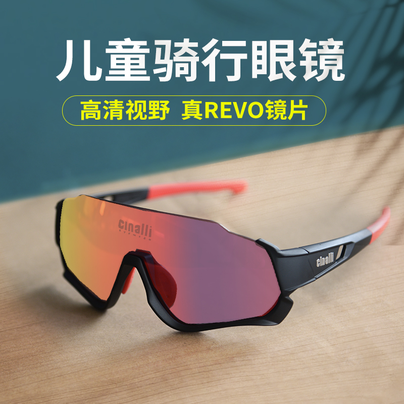 Cinalli儿童骑行眼镜防紫外线