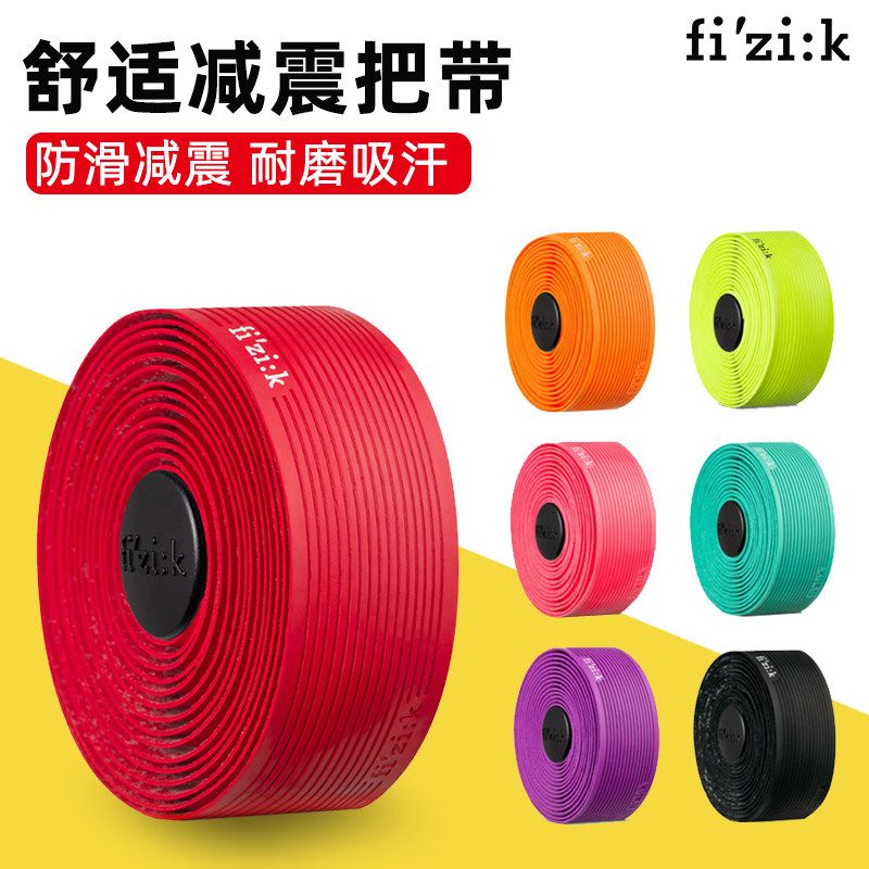 fizik 飞贼 vento竞技渐变色防滑长途terra公路自行车把带