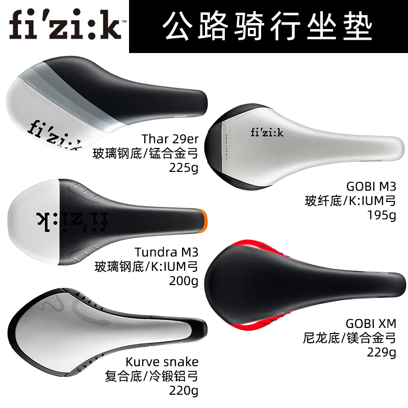 Fizik GOBI Ardea Thar KURVE 飞贼 山地公路自行车座鞍碳弓座垫