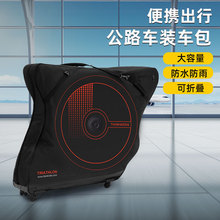 SCICON同款智骑装车包装车箱免拆车把公路车包可上飞机高铁