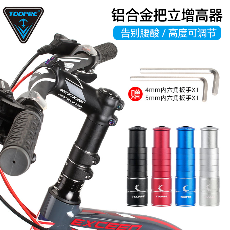 TOOPRE自行车把立增高器加高车把