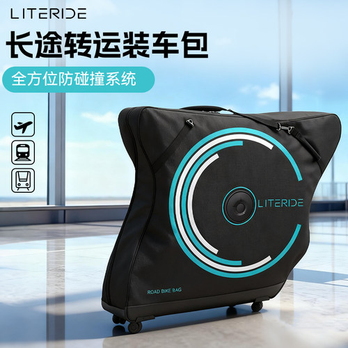 微骑装车包SCICON同款装车包装车箱免拆车把公路车包可上飞机高铁