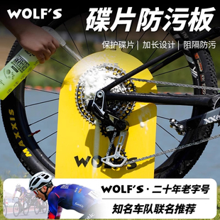 wolf's自行车碟片防污板公路车清洗挡板山地车洗车工具刹车清洗剂