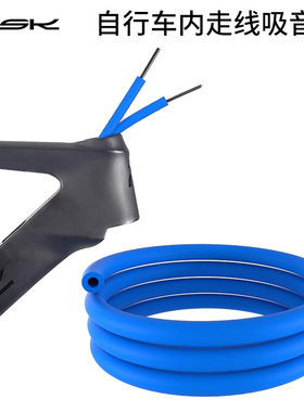 RISK自行车内走线防噪音海绵管吸音棉管消音棉山地车公路车防噪音