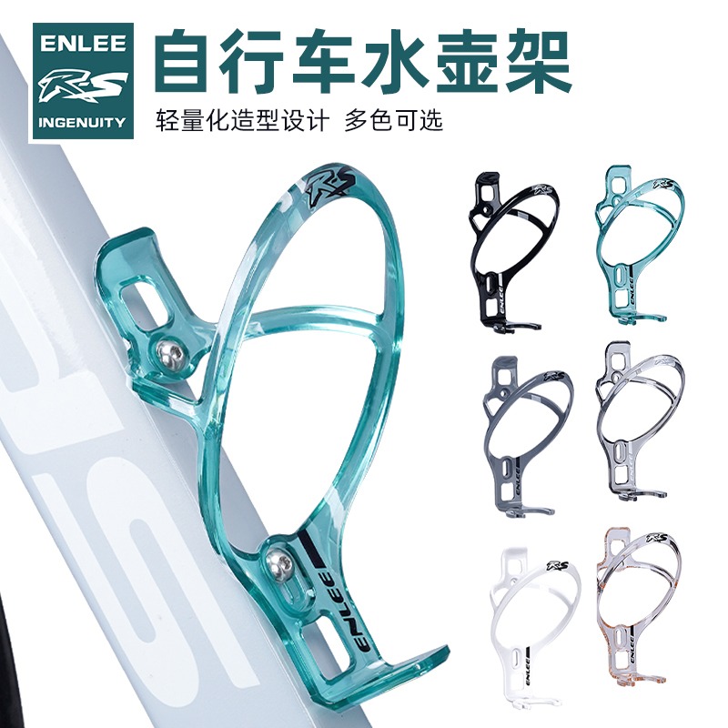 Enlee自行车骑行水壶架公路山地车水杯架骑行装备自行车配件