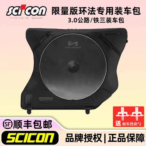环法比赛级赛事装车包