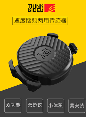 ThinkRider智骑动感单车踏频器 升级智能实景 健身房改装感应器