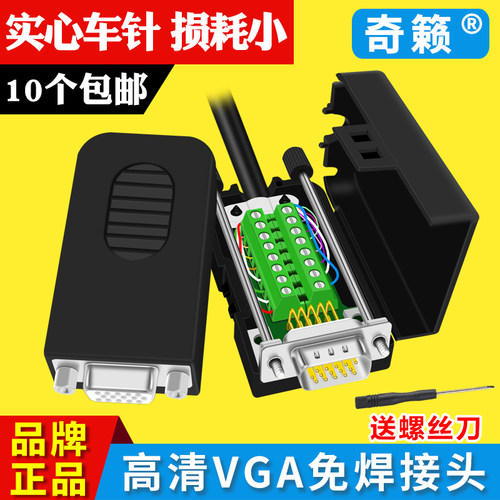 高清 VGA免焊接头3+6+9 VGA快速接头 免焊公头 3排DB15针母接插头 - 封面