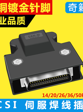 全金SCSI公头连接器焊接26 50针14 20 26 36 50P伺服接头公接插件