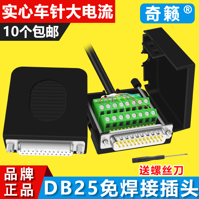 DB25免焊线插头DR25针免焊公母头25PIN端子转接板 并口串口配外壳 电子元器件市场 连接器 原图主图