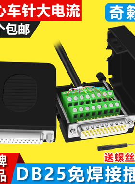 DB25免焊线插头DR25针免焊公母头25PIN端子转接板 并口串口配外壳