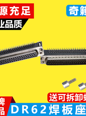 奇籁HDR62针焊板座子3排DB62接插头90度弯角黑胶连接器PCB板公母