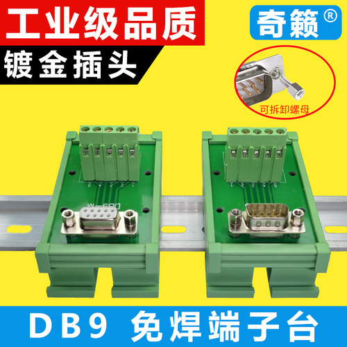 工控免焊端子台中继接头