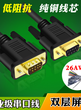 奇籁RS232串口线DB9针连接线485通讯线九公对公对母COM口直连交叉