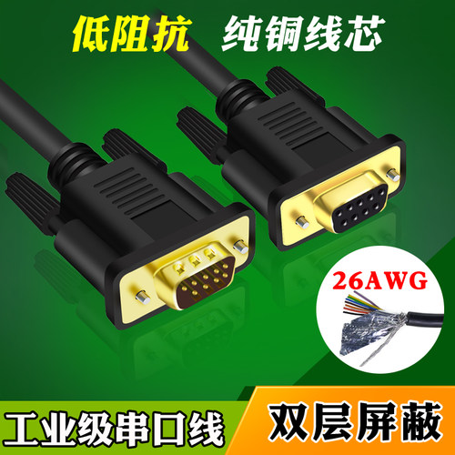 9针全通屏蔽串口线23248526AWG