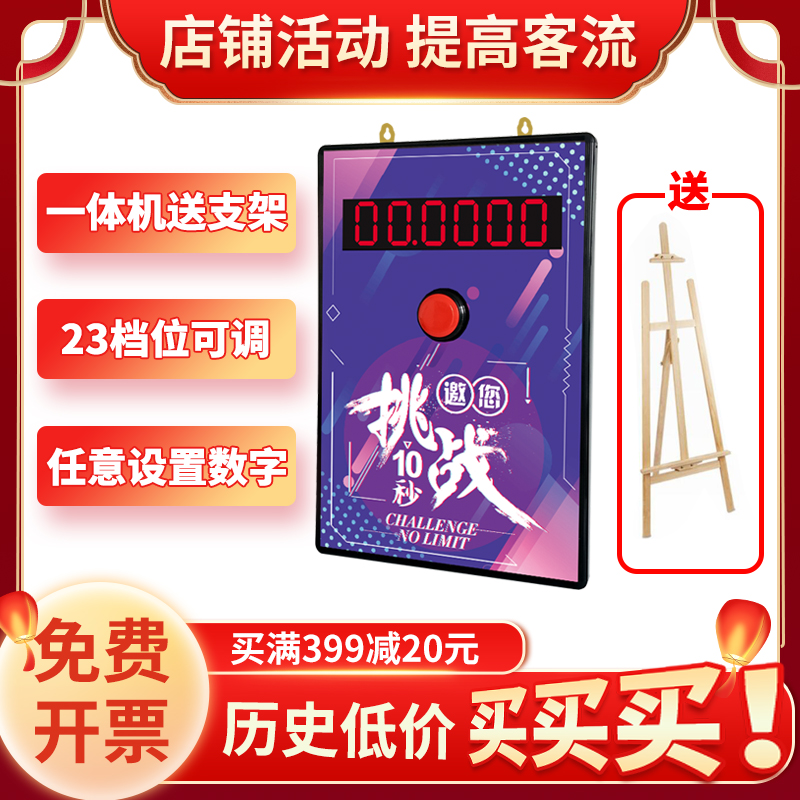 原创挑战10秒LED电子十秒计时器实体店铺营销提升客流游戏0-99秒-封面