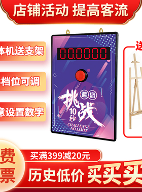 原创挑战10秒LED电子十秒计时器实体店铺营销提升客流游戏0-99秒