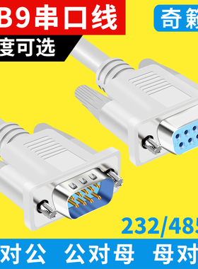 9针串口线com数据线db9公对公对母对母延长线RS232连接线直连交叉
