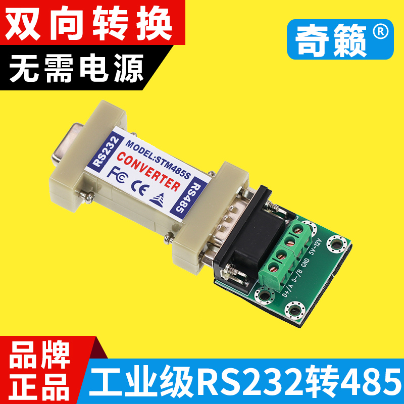 232转485转换器 无源双向RS232转RS485模块协议相互转接器 串口信号转换器双向转换 3C数码配件 射频器/转换器 原图主图