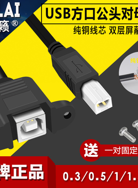纯铜USB方口延长线B公对母带耳朵可固定打印机数据线机箱柜前置线