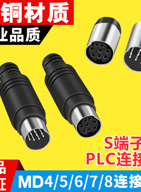 MD8芯6/5/4芯插头 PLC接头连接器mini小8针焊接插件S端子公头母头