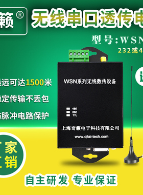WSN-21无线串口透传电台串口转无线收发数据设备模块PLC透传工控