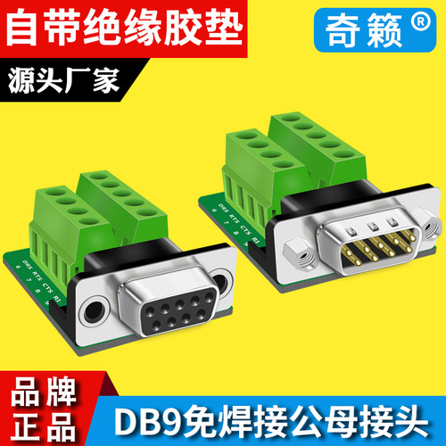 免焊大端子胶垫公母头