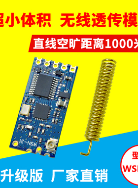 WSN-31 433M无线串口收发模块TTL无线数传电台透传电台透明通讯