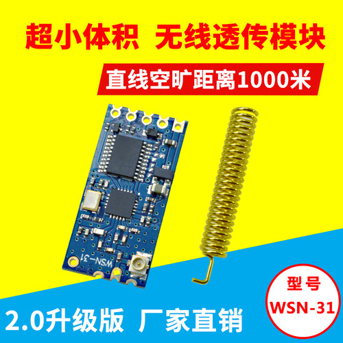 无线串口收发模块ttl数传电台