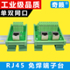 RJ45单双网口免焊端子台母头转接线转接板配PCB模组架直脚口朝上
