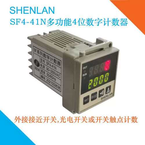 SHENLAN多功能48*48四位显示脉冲输入数字计数器SF4-41N SF4-41NA