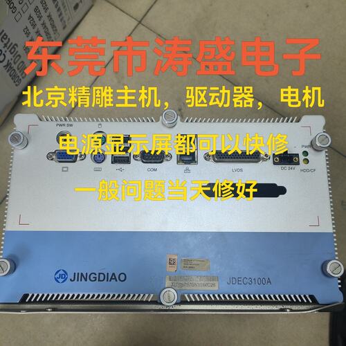 议价北京精雕主机JDEC3100AJDEC3100A3100P23100P2