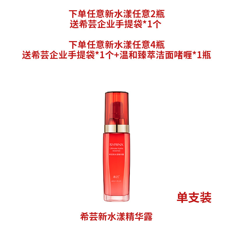 希芸 新水漾精华露40ml 补水精华液 深层补水保湿 不油腻改善缺水
