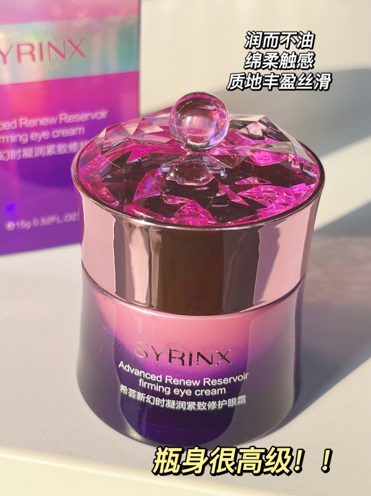 幻时凝润保湿修护眼霜希芸