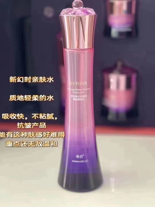 希芸新幻时凝润紧致亲肤水120ml 爽肤水补水保湿改善淡化皱纹细纹