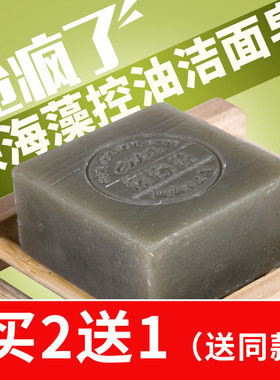 芙选冷制手工皂海藻天然洗脸皂
