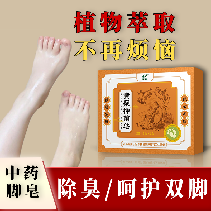 芙选洗脚皂脚不臭粉祛脚汗汗脚止汗防臭喷雾除菌治袜臭男女洗脚液