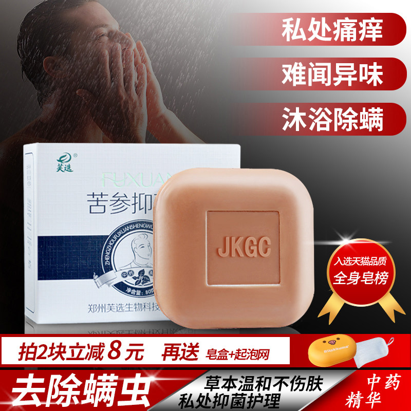 男士洗澡香皂沐浴私密护理深层清洁止痒杀菌全身除螨皂去螨虫肥皂
