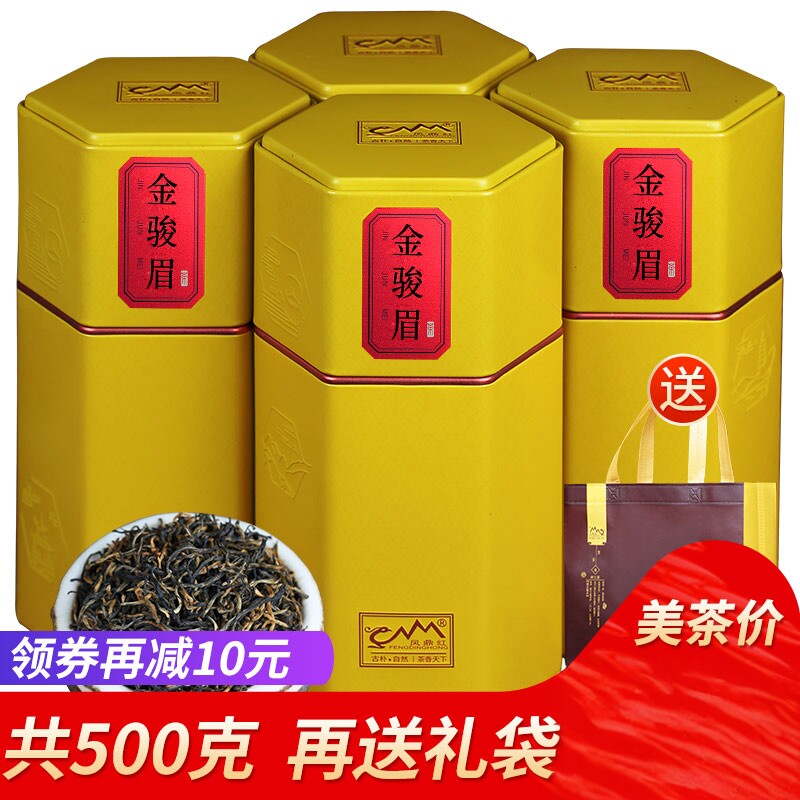 金骏眉茶叶武夷山罐装500g