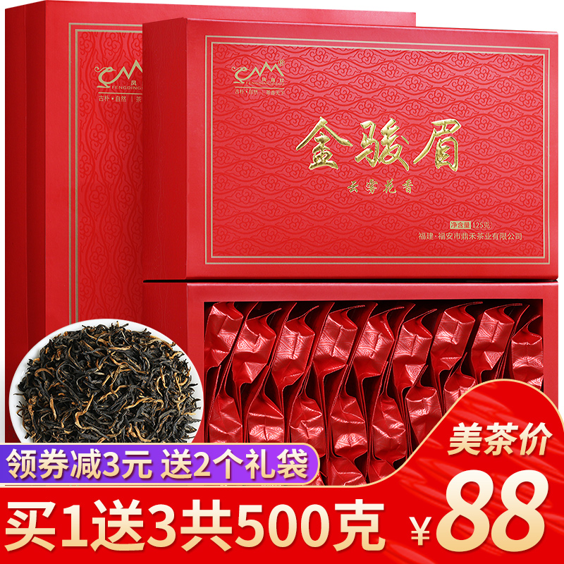买一送三金骏眉红茶茶叶散装浓香型金俊眉袋装凤鼎红礼盒装共500g