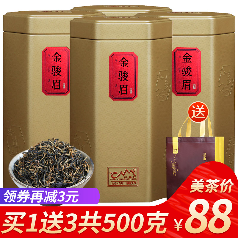 买一送三 金骏眉红茶茶叶共500g 武夷山金俊眉罐装散装新茶礼盒装 茶 金骏眉 原图主图