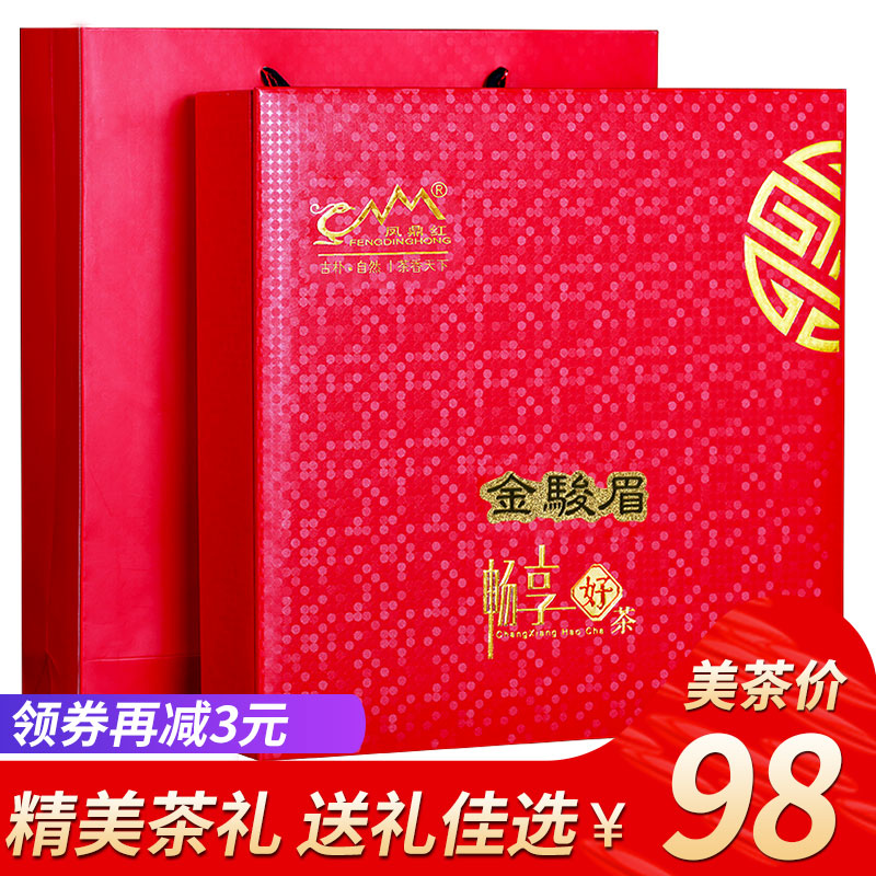 金骏眉红茶武夷山送礼凤鼎红