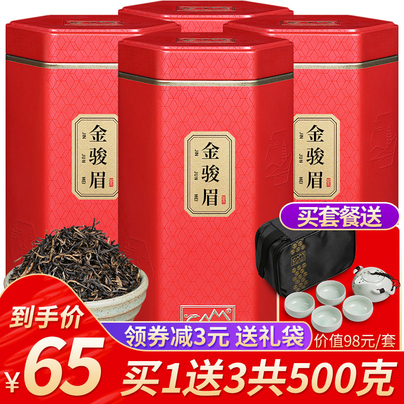 买一送三金骏眉红茶茶叶散装浓香型金俊眉罐装凤鼎红礼盒装共500g
