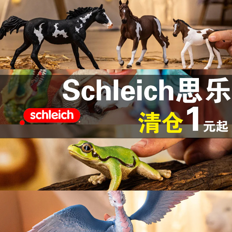 清仓处理！德国思乐仿真野生动物农场恐龙玩具模型儿童认知