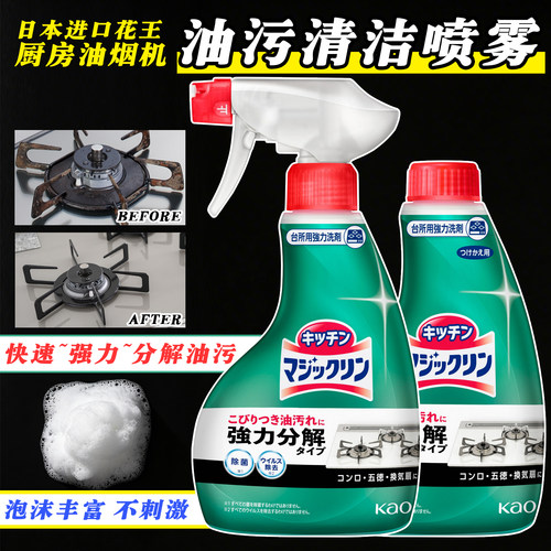日本花王强力厨房油污清洁喷雾