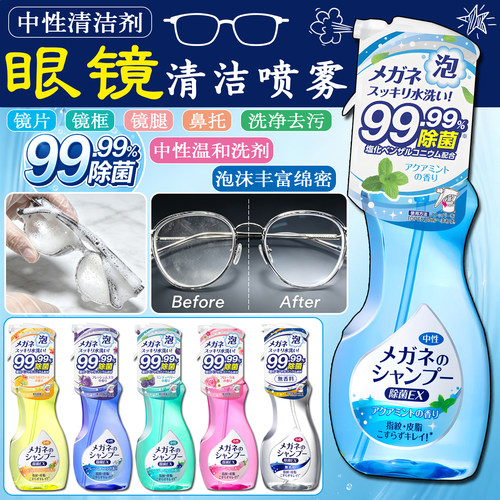 日本进口soft99眼镜清洁喷雾