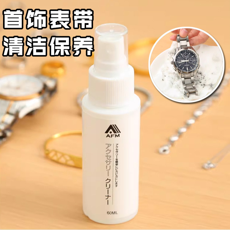 日本表带清洁剂银饰清洗保养护理神器不伤金银首饰氧化还原翻新剂