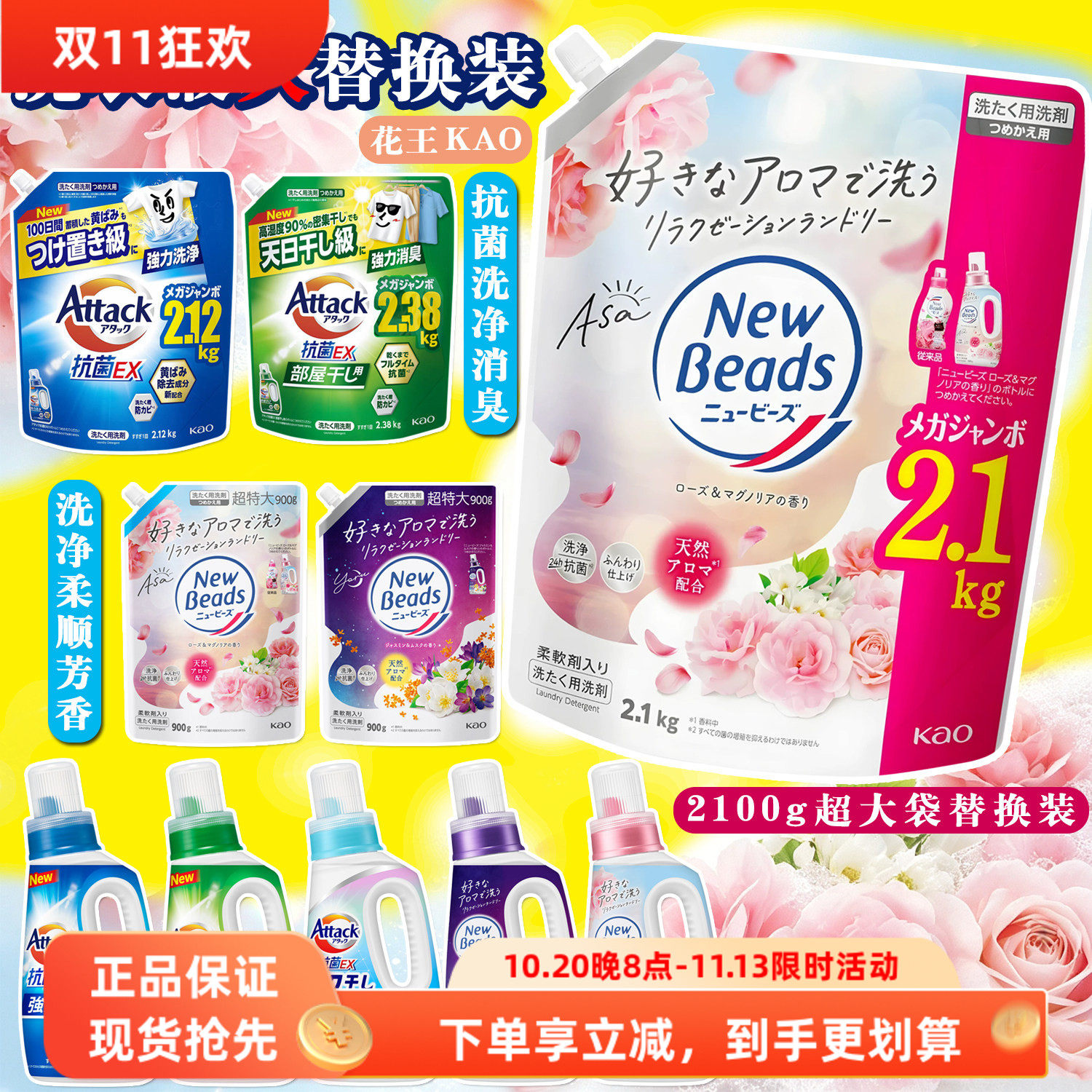 日本进口花王洗衣液补充装玫瑰铃兰花果香无荧光剂含柔顺持久留香